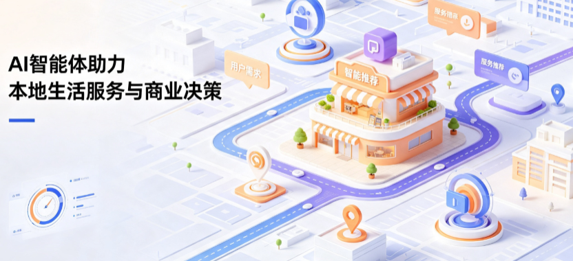 惠安县线下门店经营升级：AI 智能体 Geo 优化赋能连锁商业全域经营决策