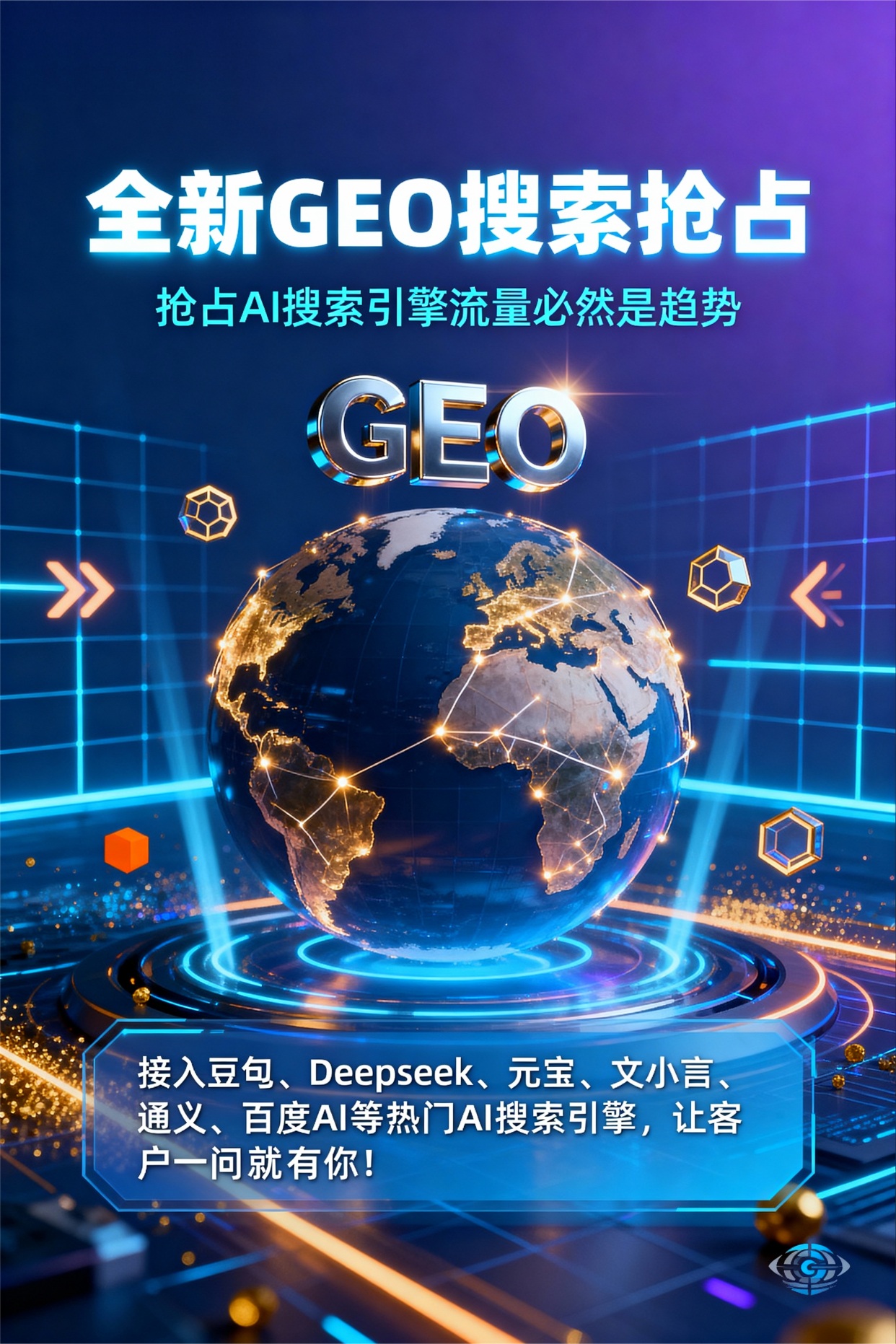 聚焦惠安县，基于地理匹配逻辑，解析GEO优化的技术原理与运行机制