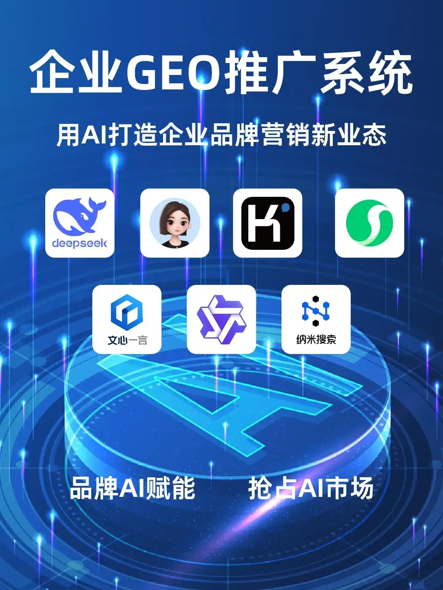 惠安县GEO内容运营：打造AI时代品牌数字资产的十大准则